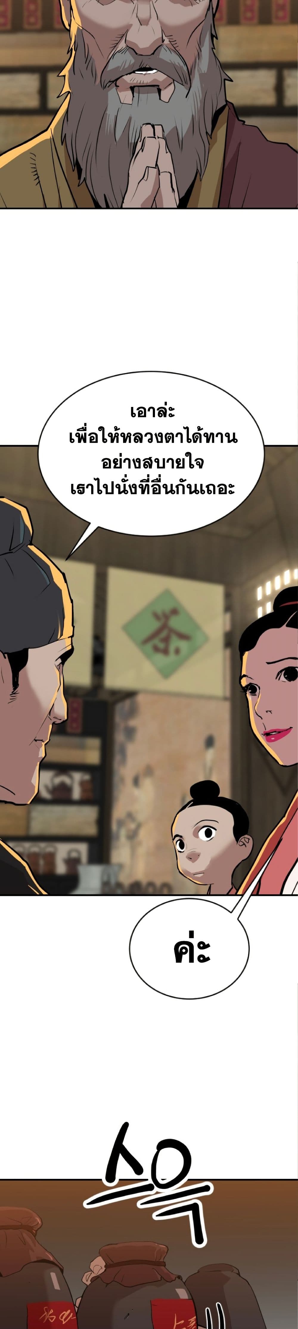 The Tales of Heaven And Earth ตอนที่ 19 7
