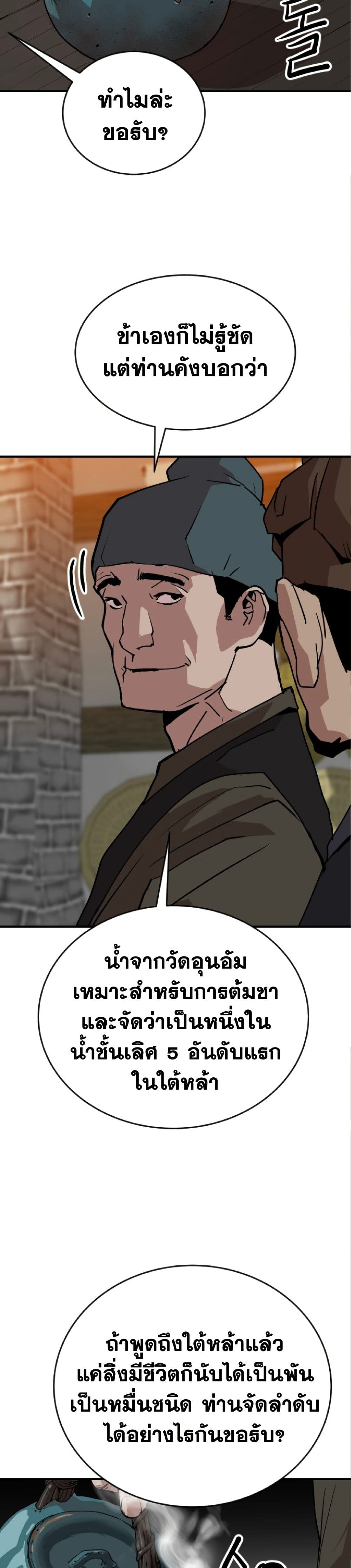 The Tales of Heaven And Earth ตอนที่ 19 12