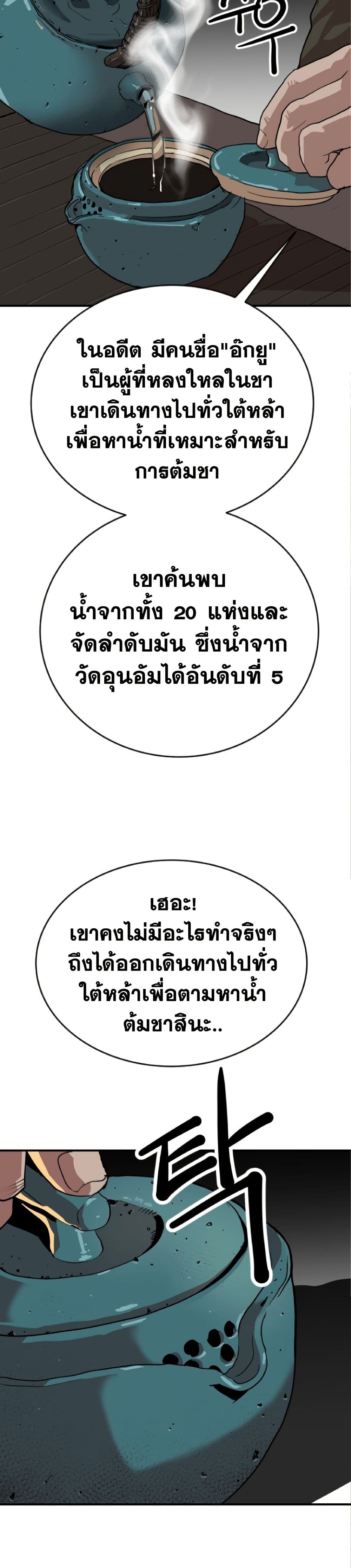 The Tales of Heaven And Earth ตอนที่ 19 13