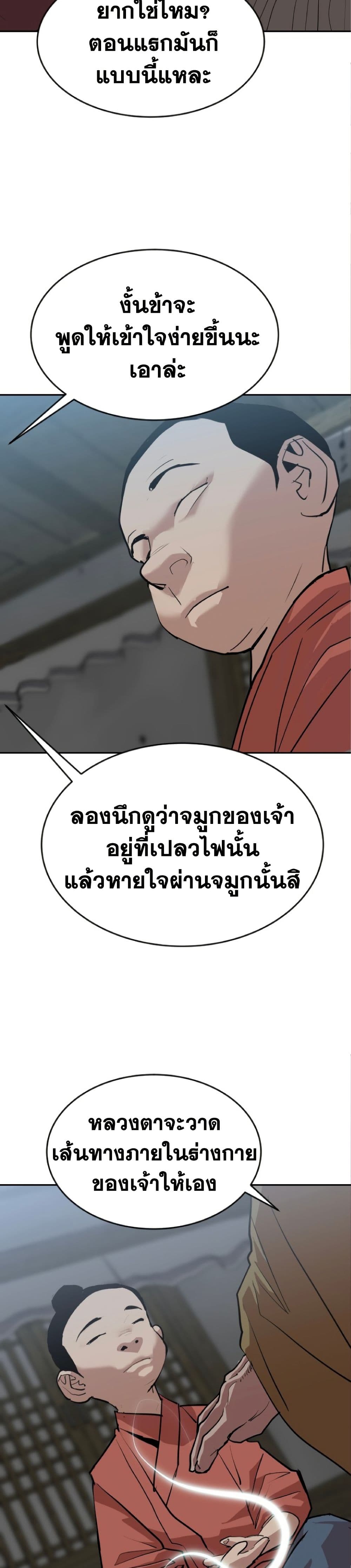 The Tales of Heaven And Earth ตอนที่ 19 38