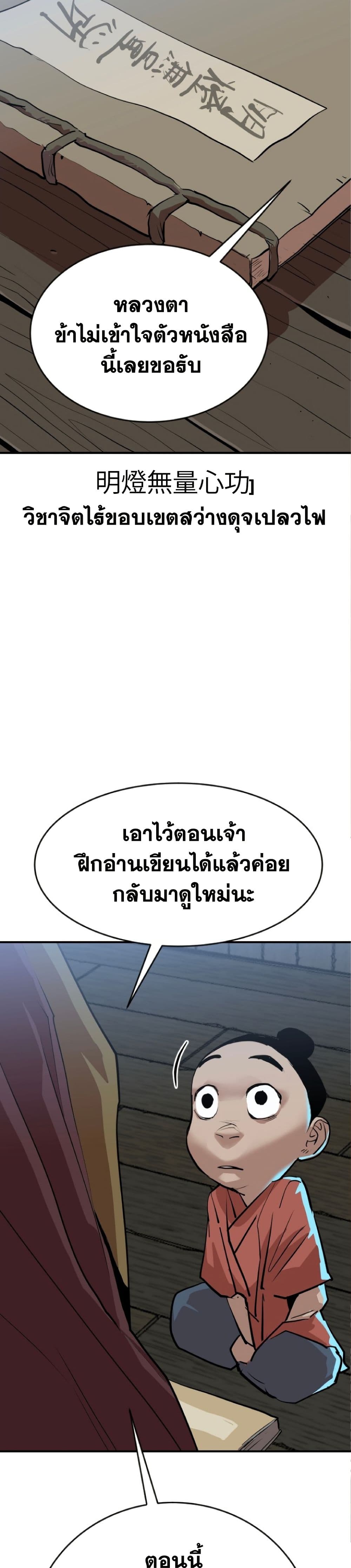The Tales of Heaven And Earth ตอนที่ 19 45