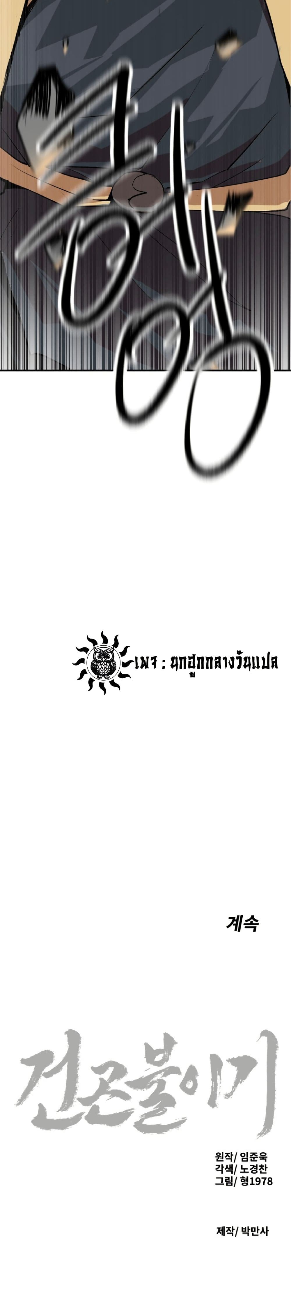 The Tales of Heaven And Earth ตอนที่ 19 60