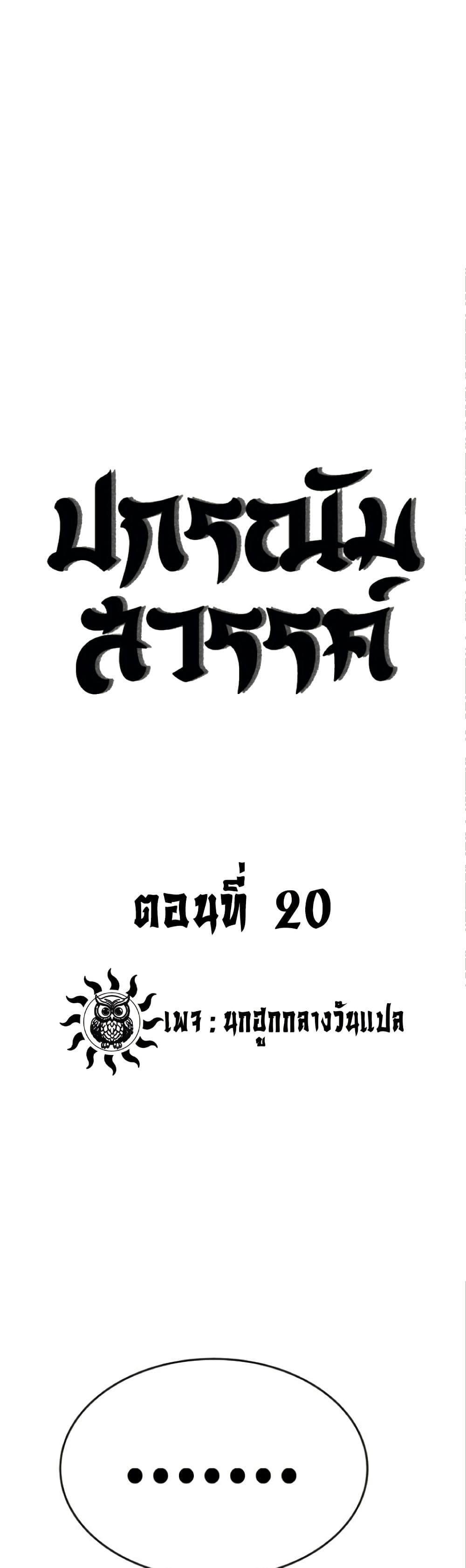The Tales of Heaven And Earth ตอนที่ 20 1