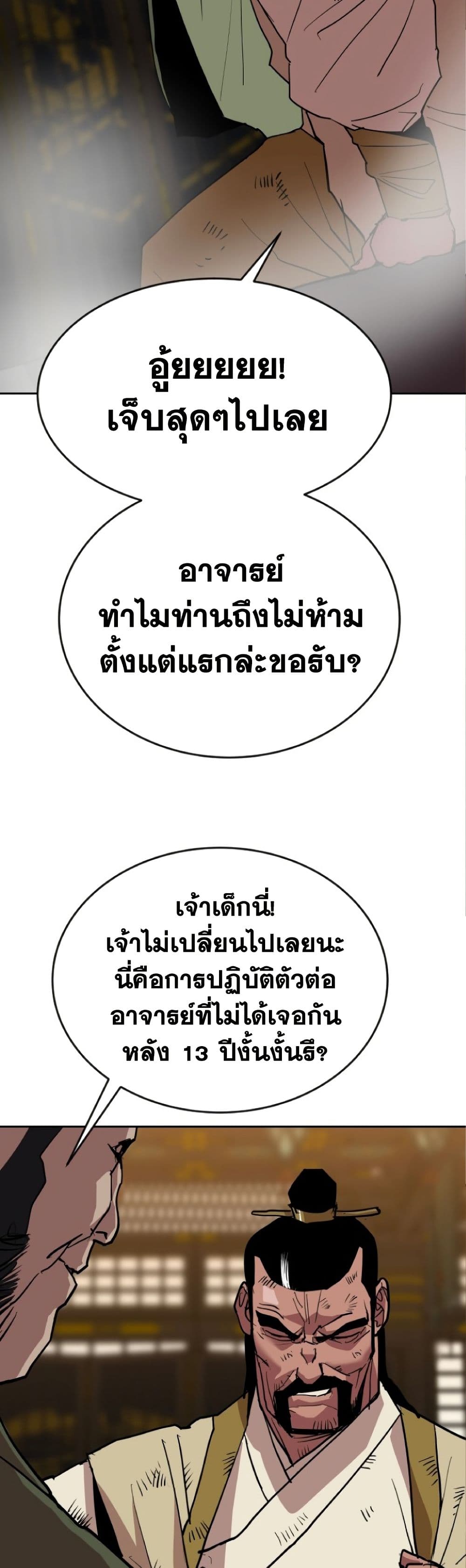 The Tales of Heaven And Earth ตอนที่ 20 44
