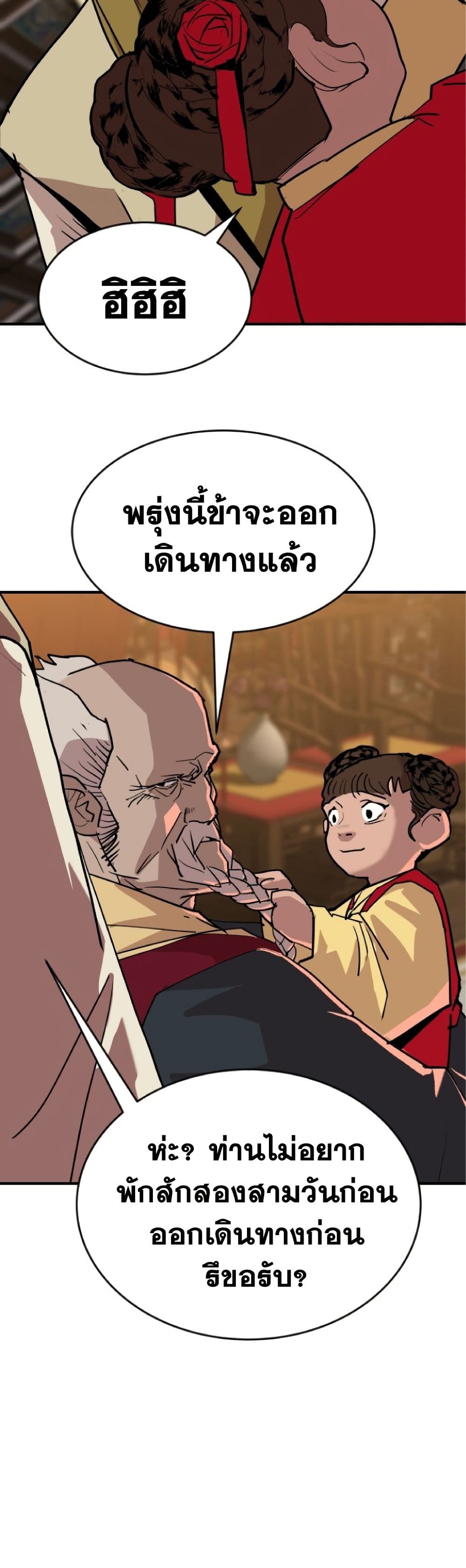 The Tales of Heaven And Earth ตอนที่ 20 54
