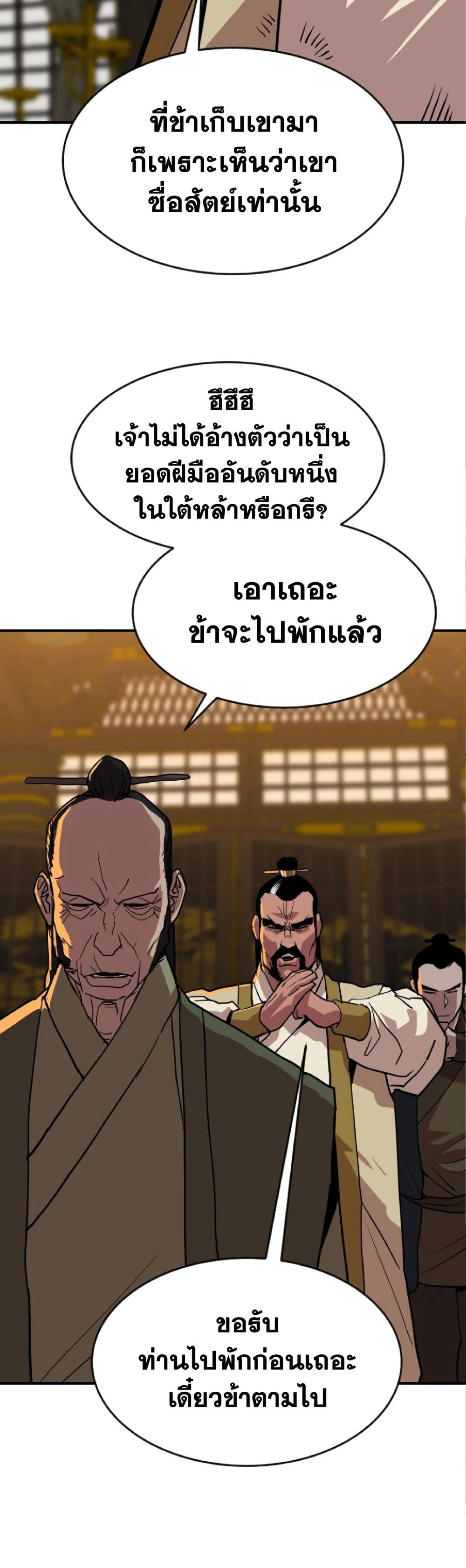 The Tales of Heaven And Earth ตอนที่ 20 48