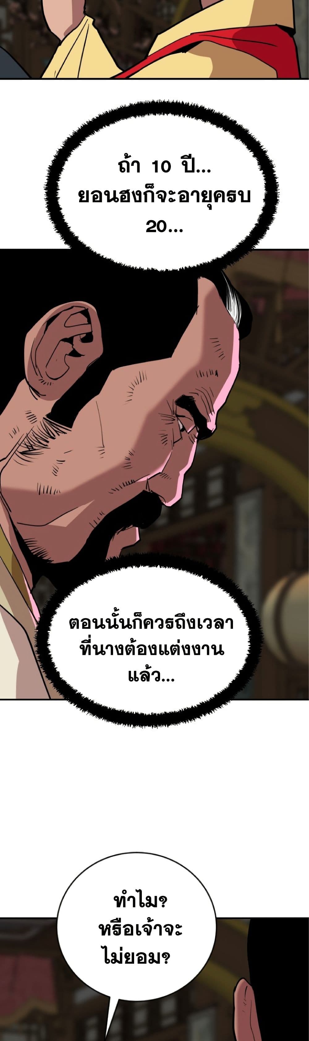 The Tales of Heaven And Earth ตอนที่ 20 57