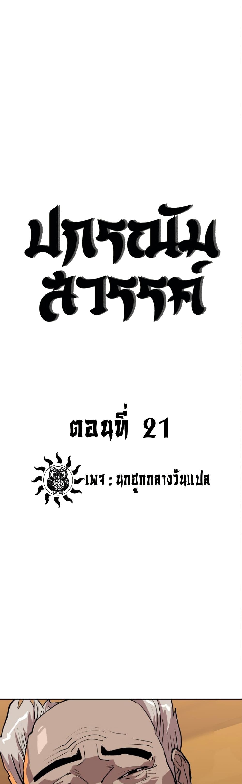 The Tales of Heaven And Earth ตอนที่ 21 1
