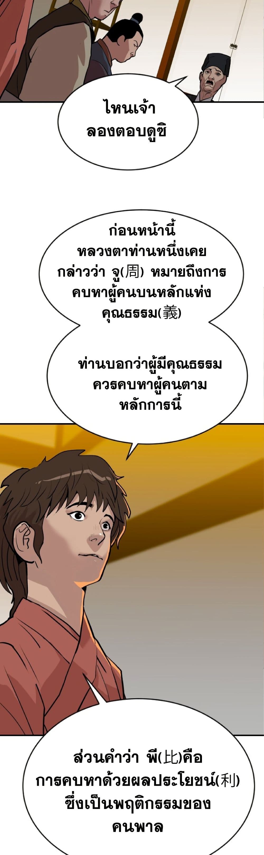 The Tales of Heaven And Earth ตอนที่ 21 37