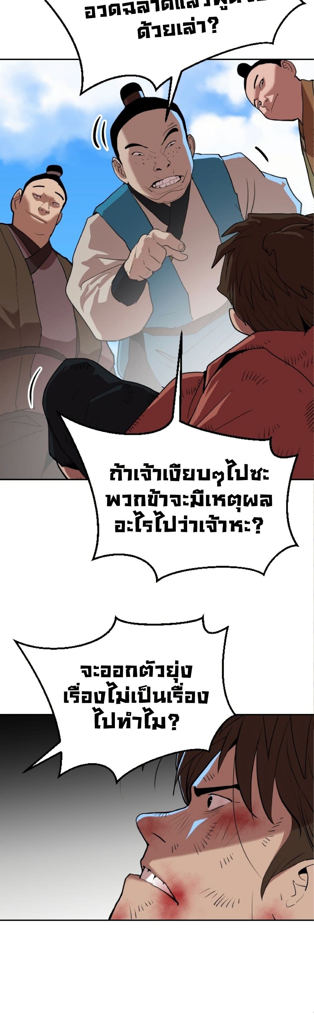 The Tales of Heaven And Earth ตอนที่ 21 45