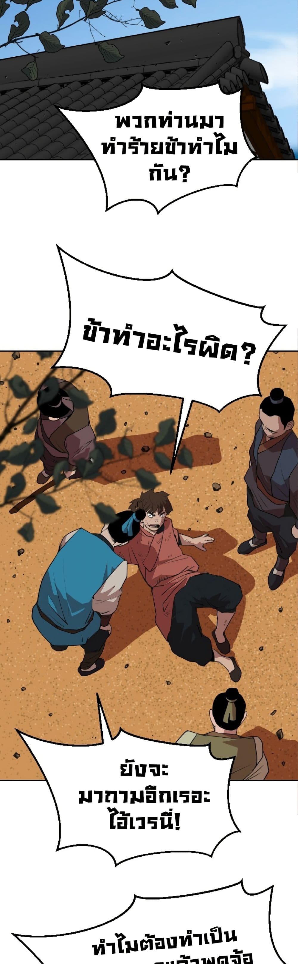 The Tales of Heaven And Earth ตอนที่ 21 44