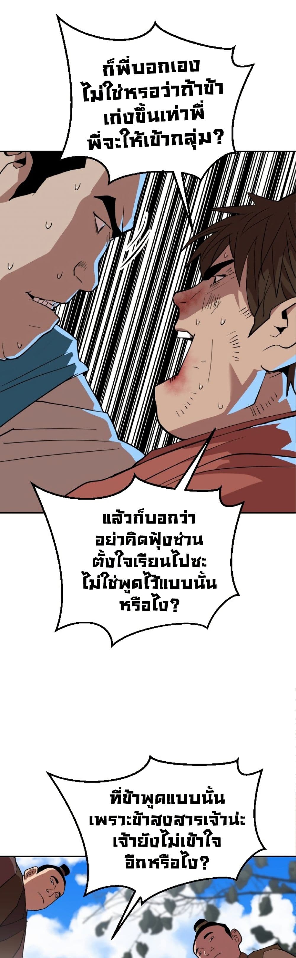 The Tales of Heaven And Earth ตอนที่ 21 46