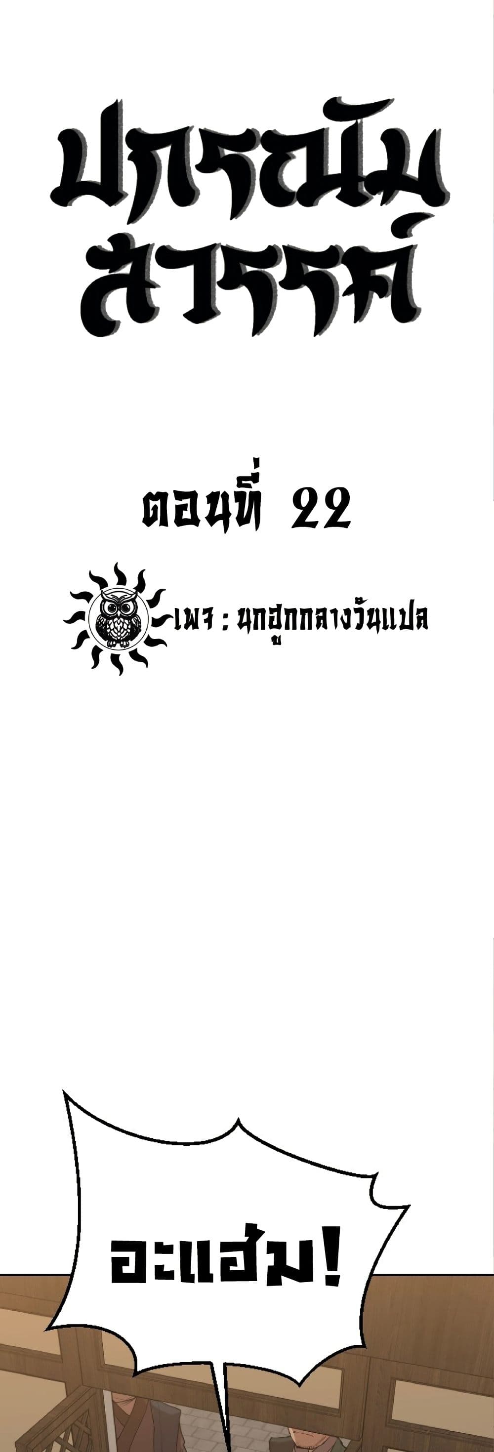 The Tales of Heaven And Earth ตอนที่ 22 1