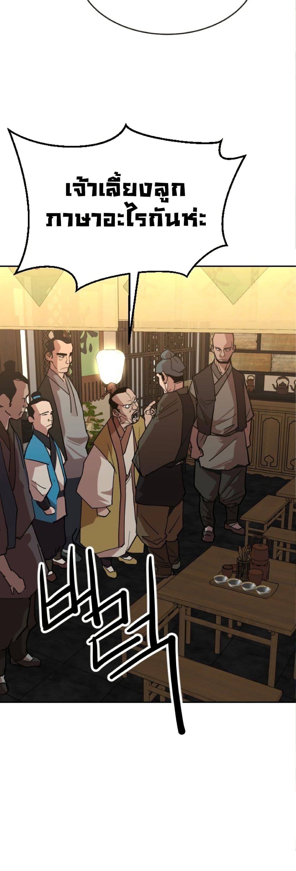 The Tales of Heaven And Earth ตอนที่ 22 6