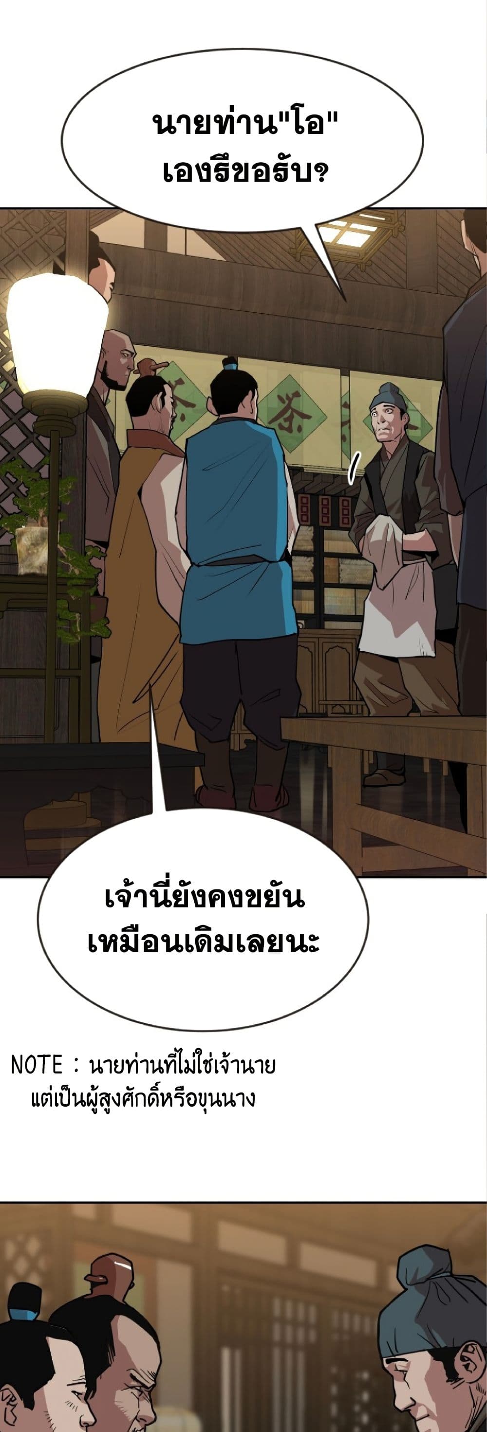 The Tales of Heaven And Earth ตอนที่ 22 4