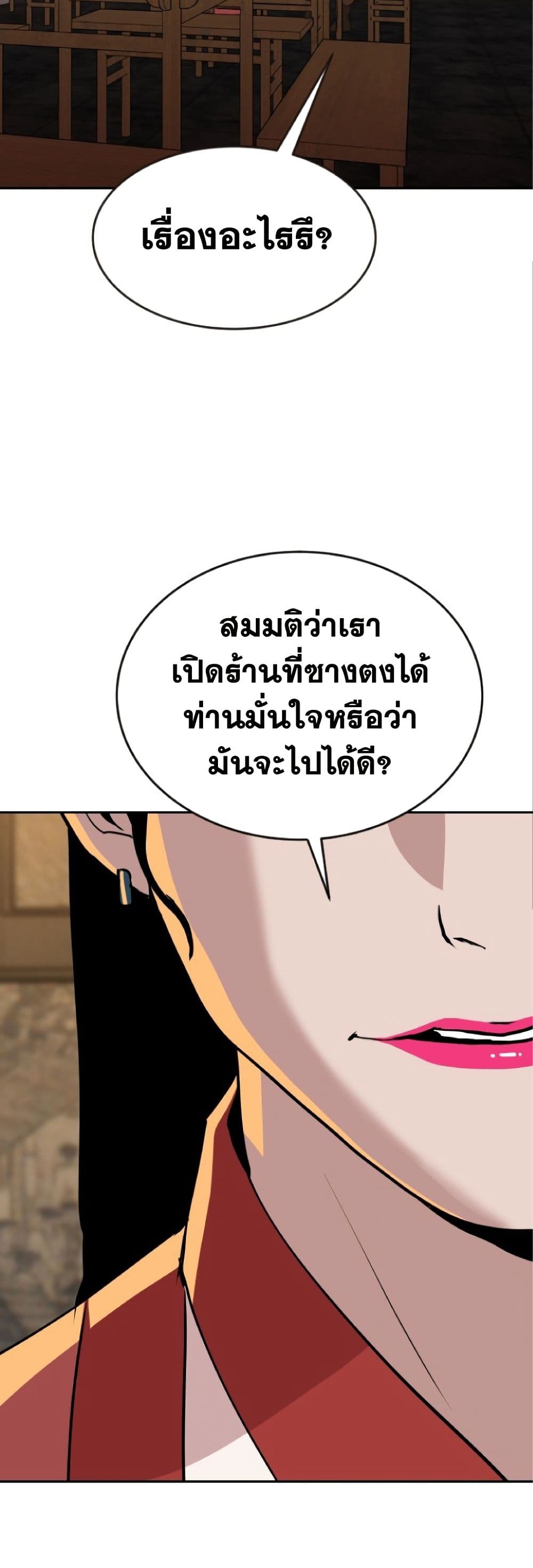 The Tales of Heaven And Earth ตอนที่ 22 31