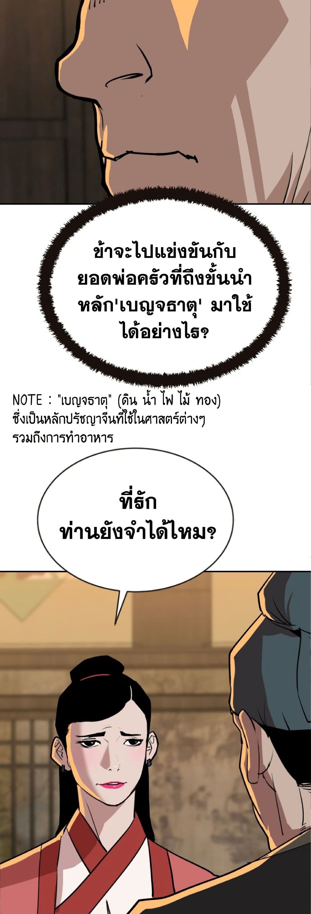 The Tales of Heaven And Earth ตอนที่ 22 34