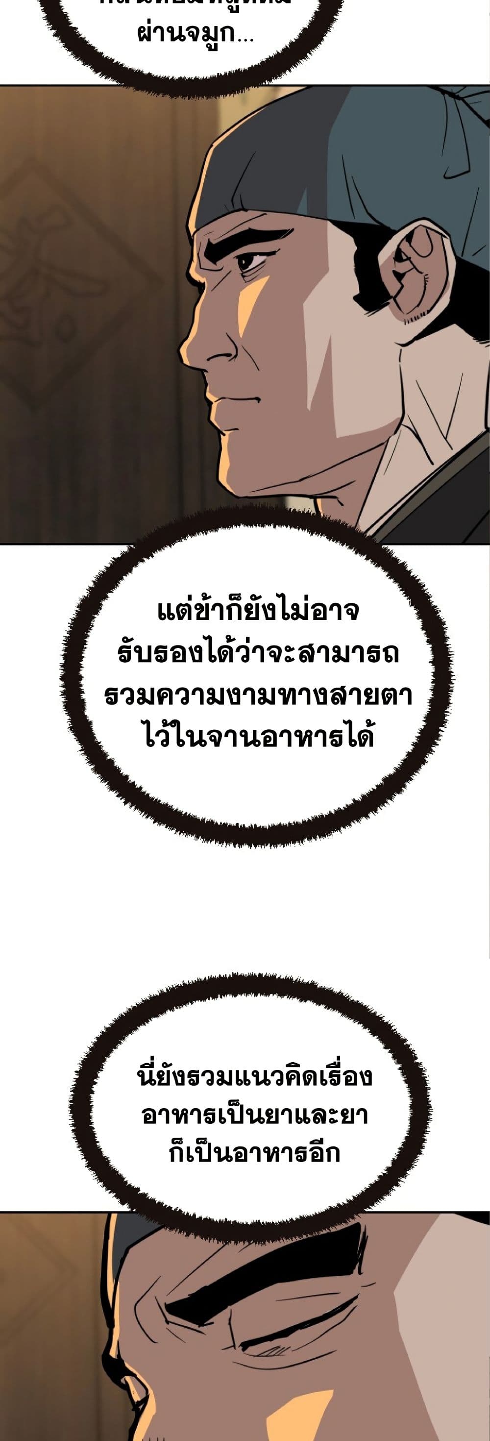 The Tales of Heaven And Earth ตอนที่ 22 33