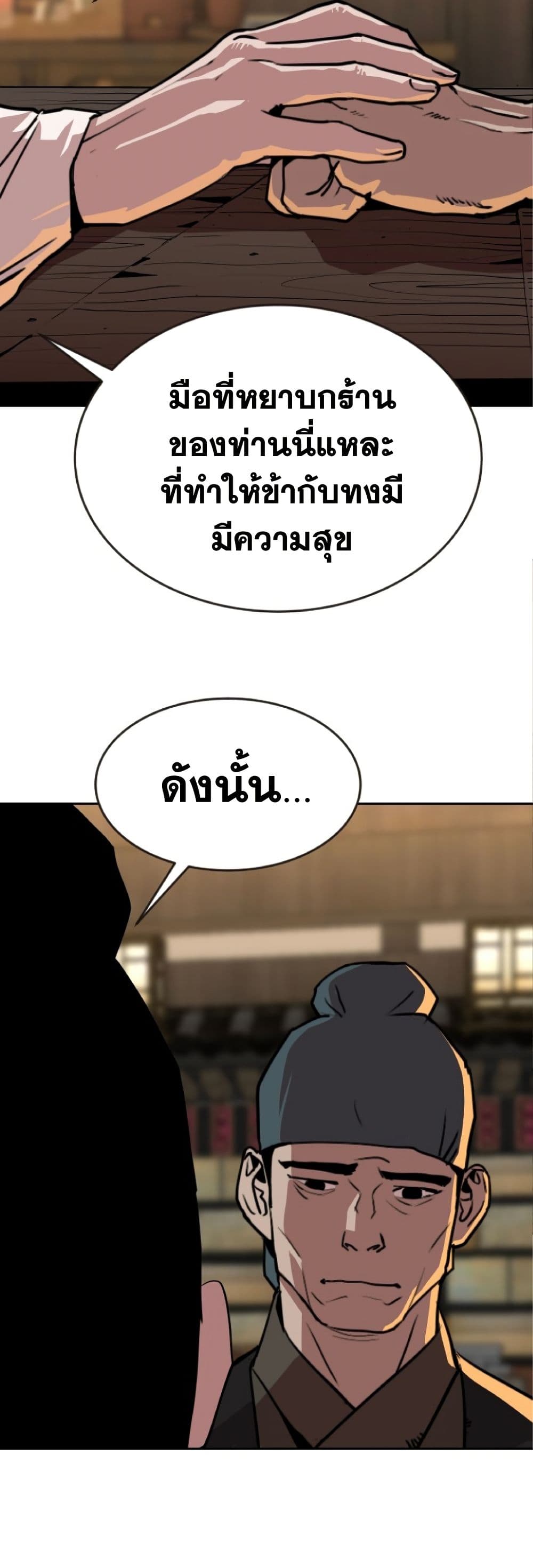 The Tales of Heaven And Earth ตอนที่ 22 37