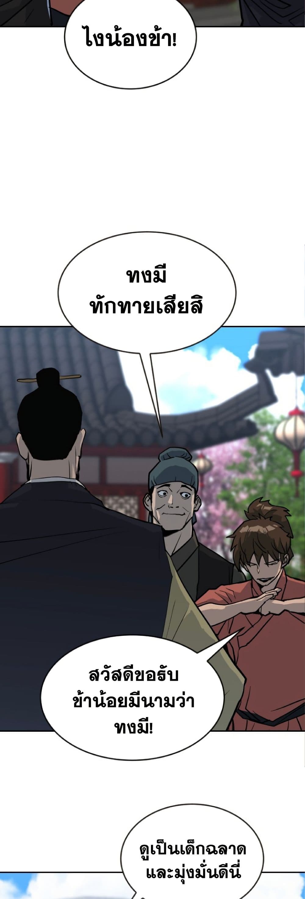 The Tales of Heaven And Earth ตอนที่ 22 50