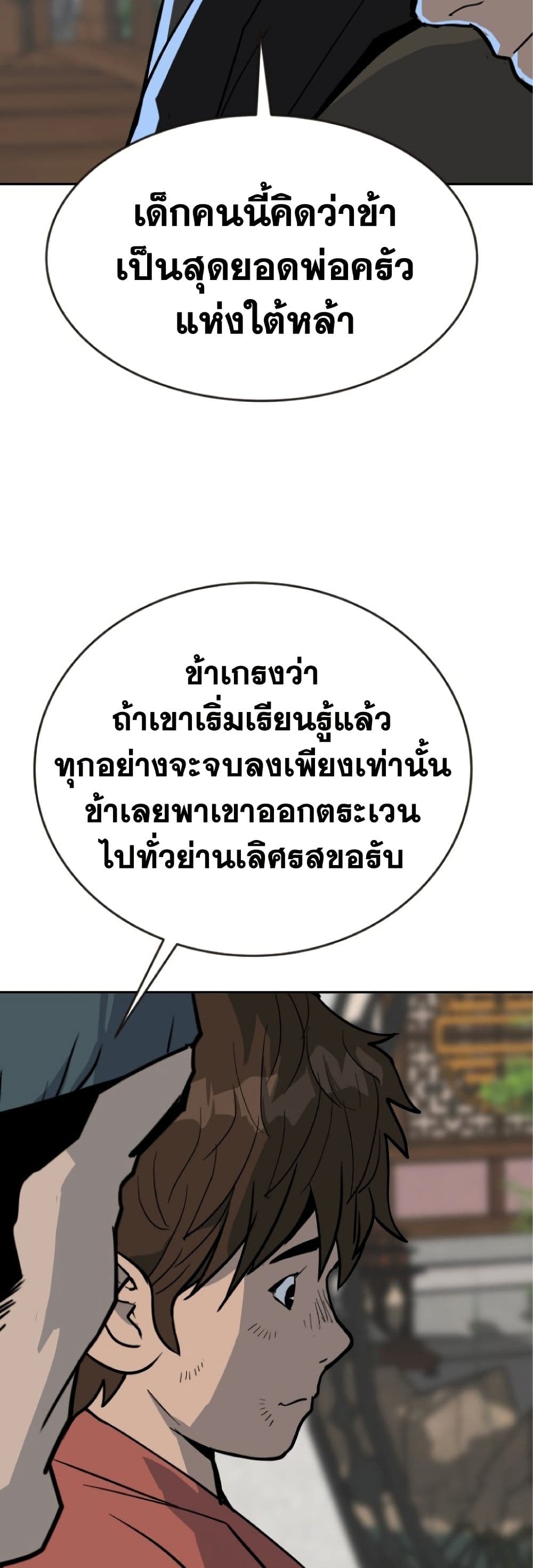 The Tales of Heaven And Earth ตอนที่ 22 55