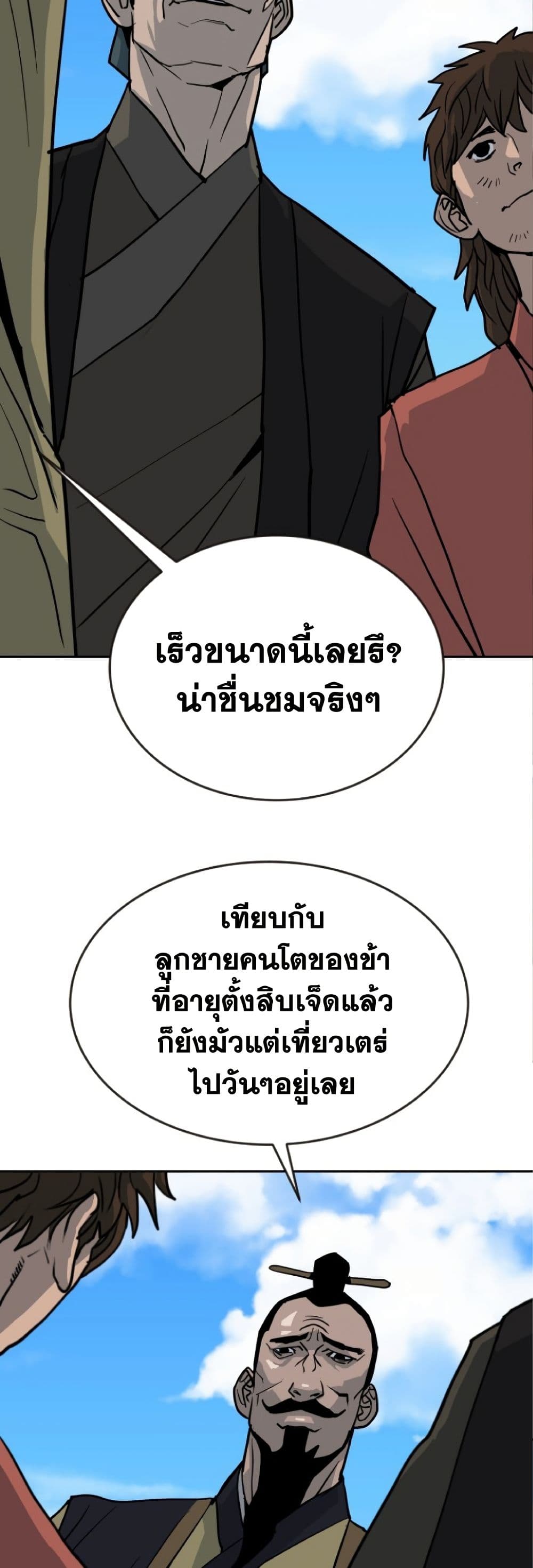 The Tales of Heaven And Earth ตอนที่ 22 53