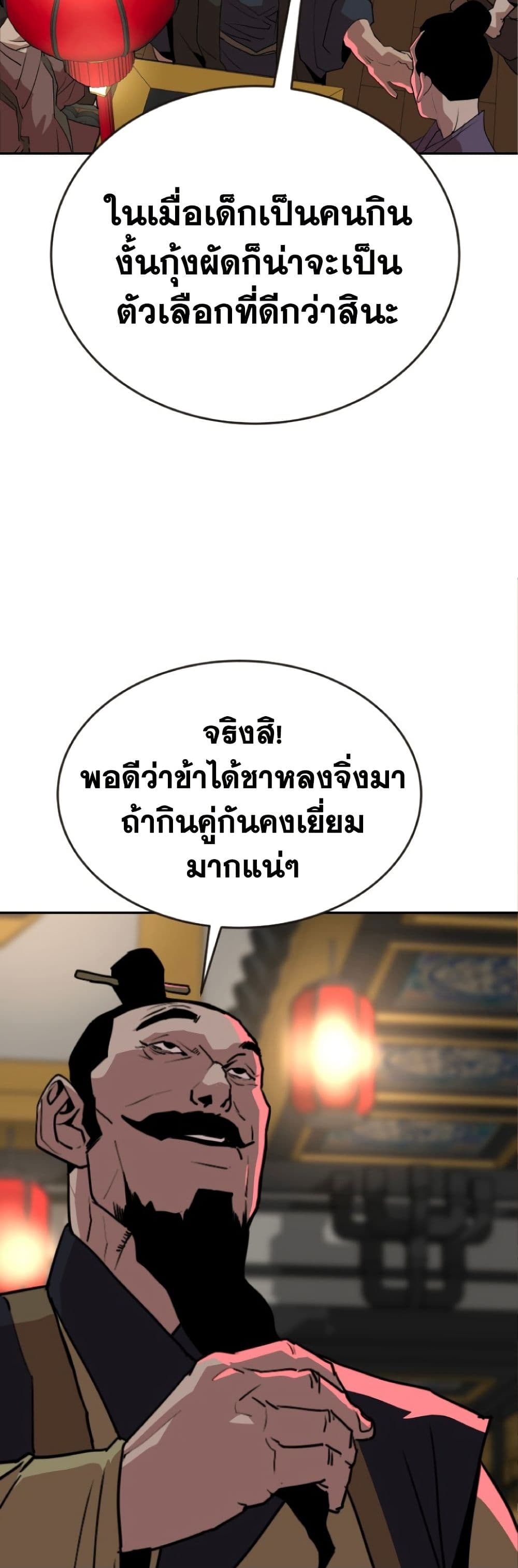 The Tales of Heaven And Earth ตอนที่ 23 3