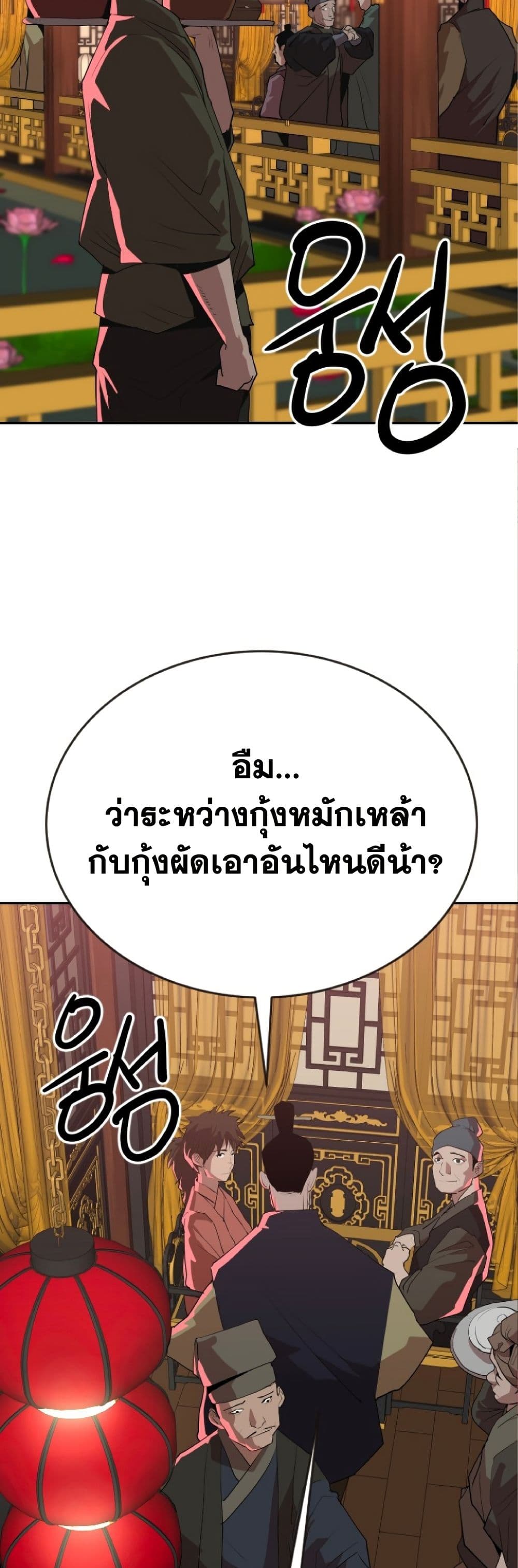 The Tales of Heaven And Earth ตอนที่ 23 2