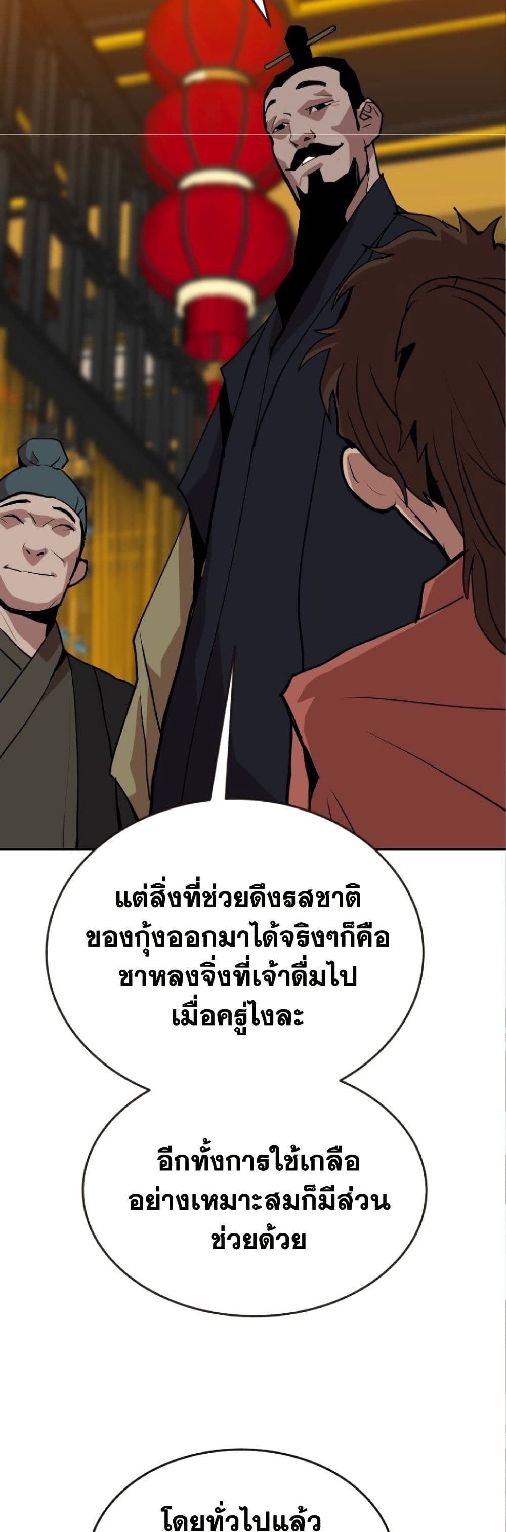 The Tales of Heaven And Earth ตอนที่ 23 19