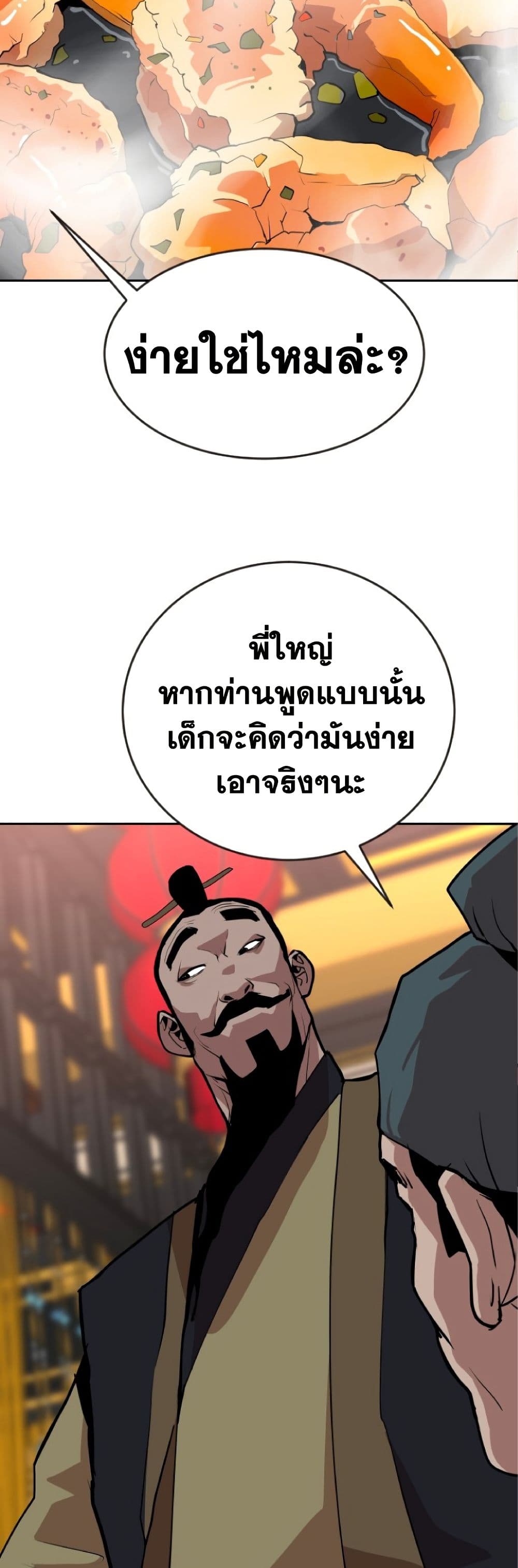 The Tales of Heaven And Earth ตอนที่ 23 16