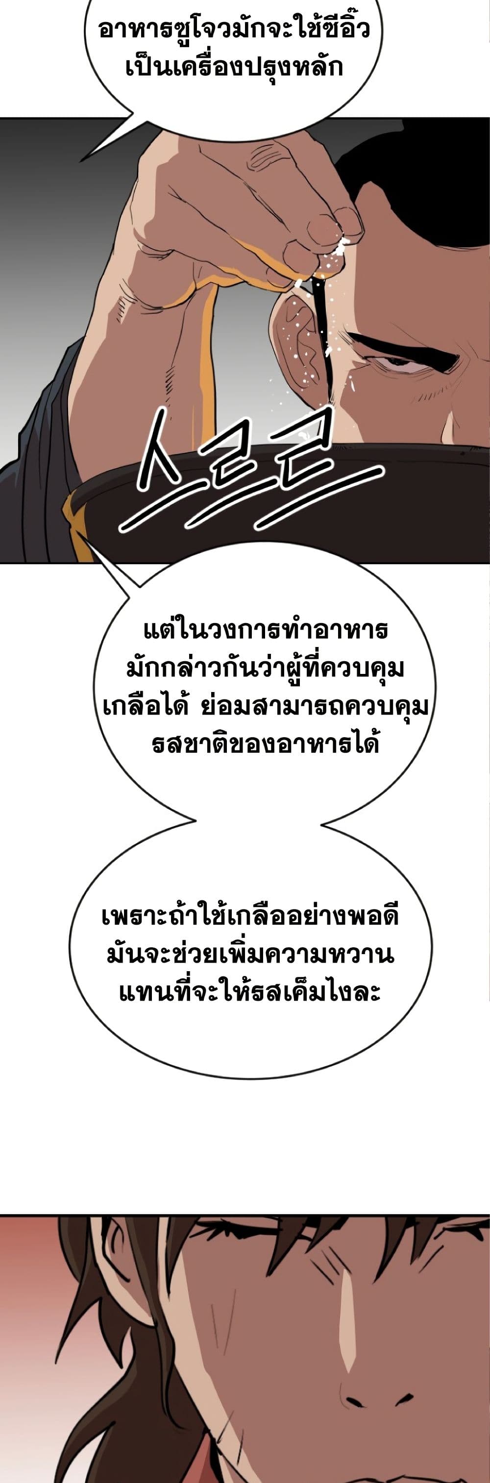 The Tales of Heaven And Earth ตอนที่ 23 20