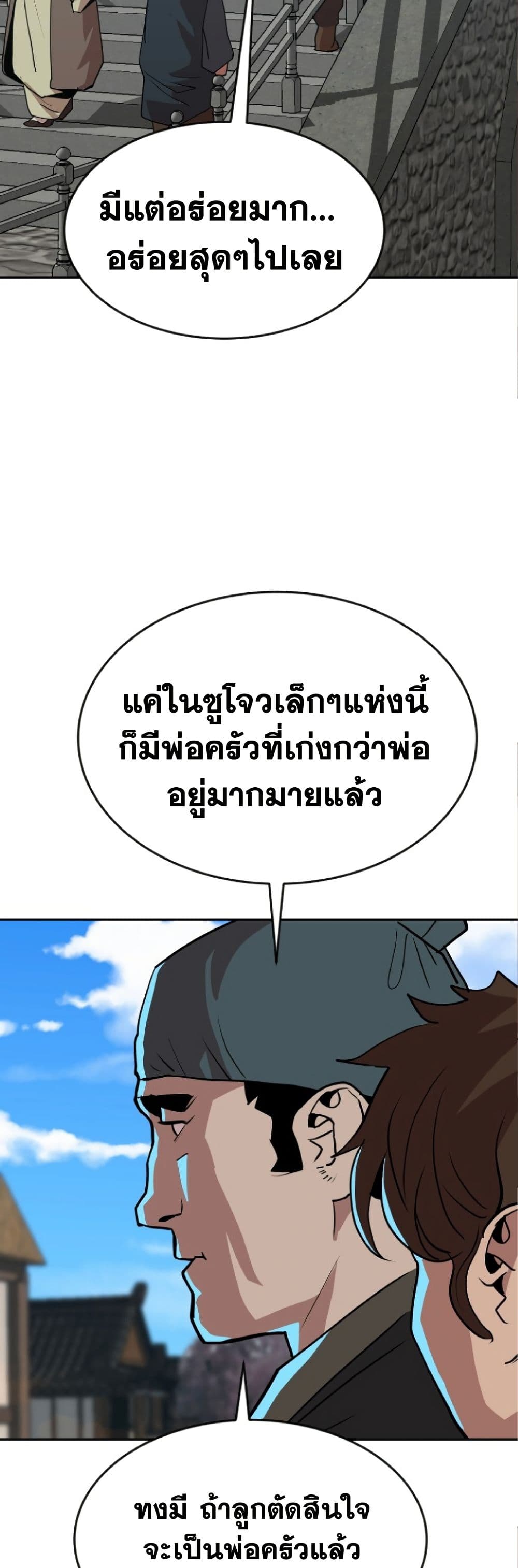 The Tales of Heaven And Earth ตอนที่ 23 36