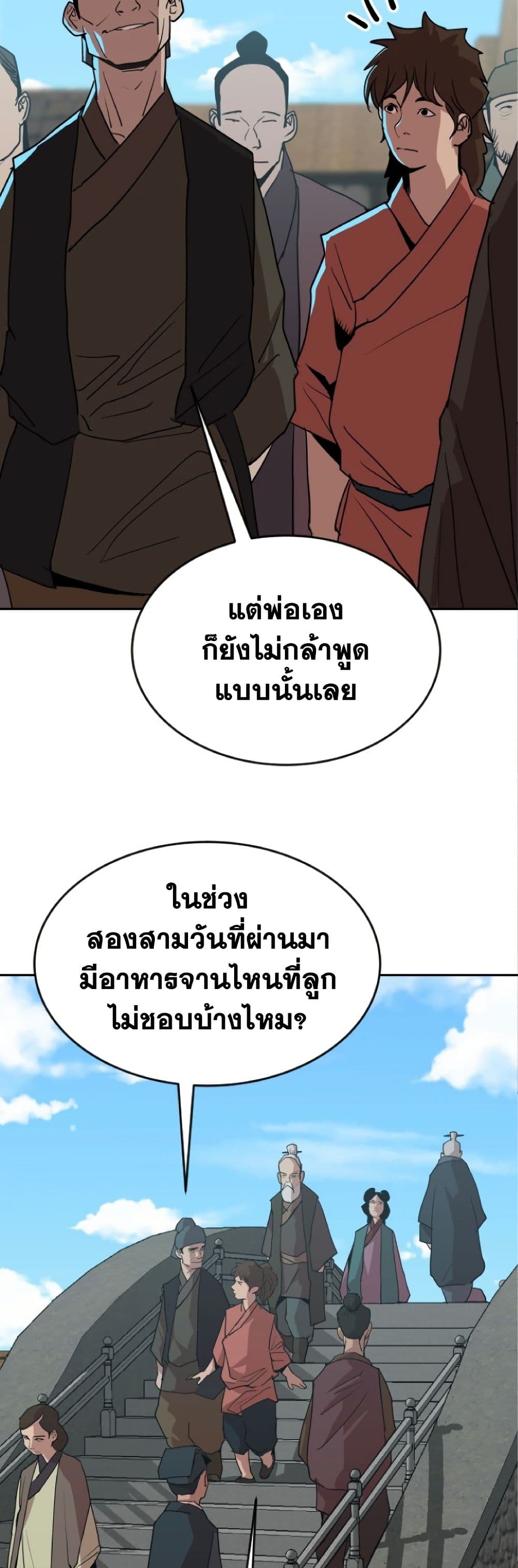The Tales of Heaven And Earth ตอนที่ 23 35