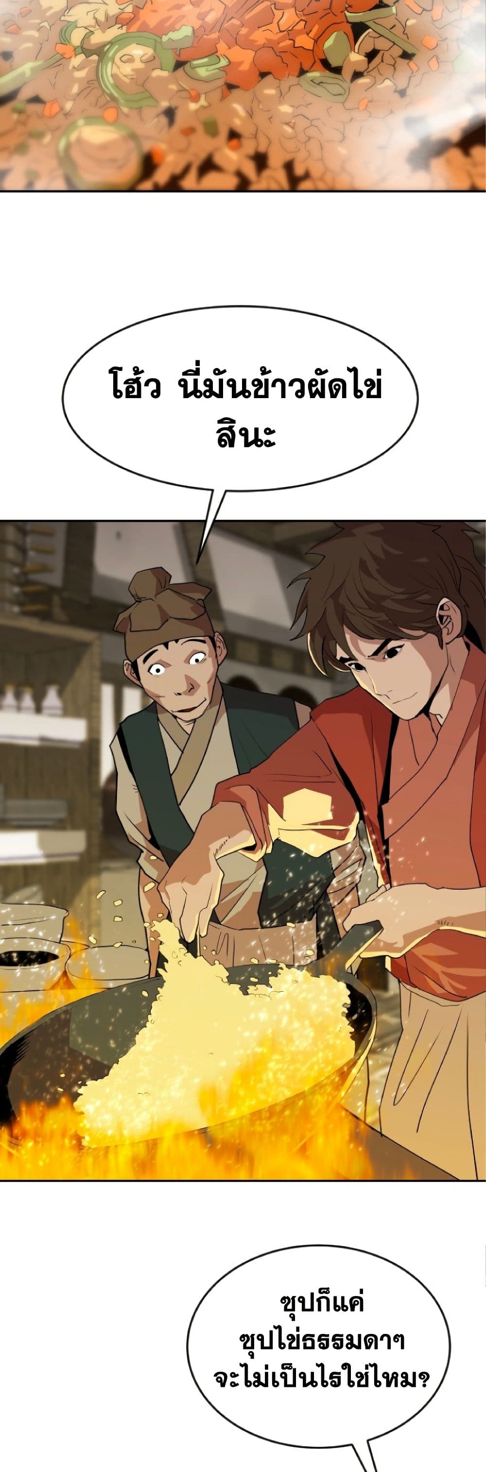 The Tales of Heaven And Earth ตอนที่ 23 49