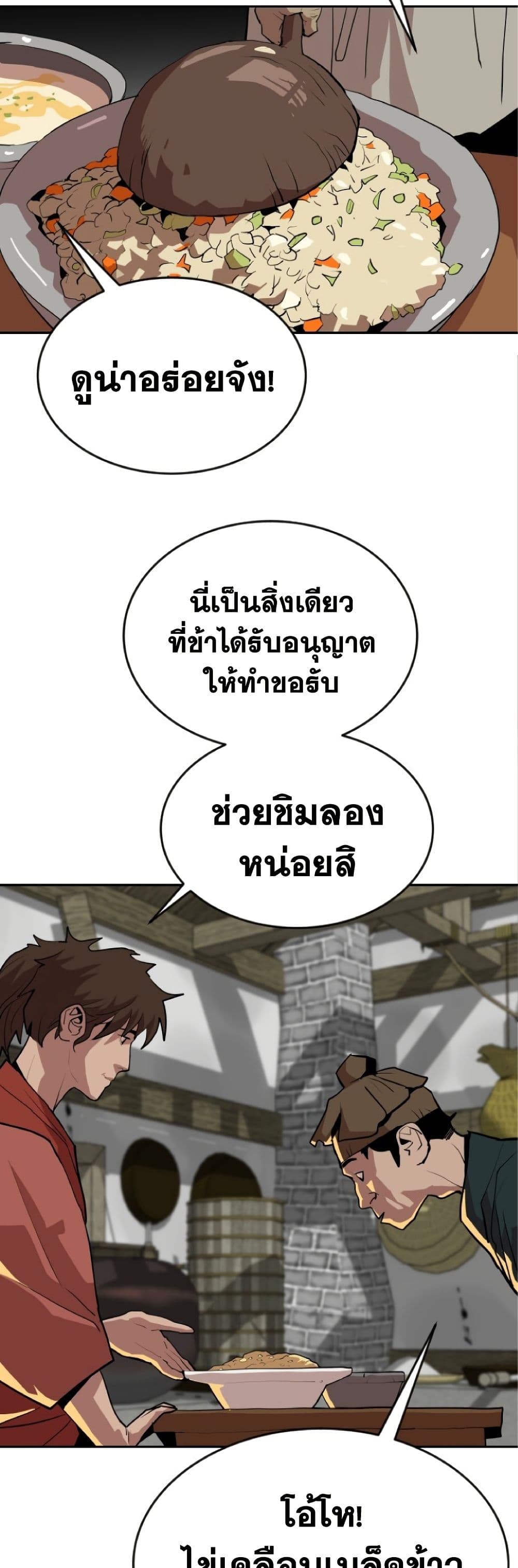 The Tales of Heaven And Earth ตอนที่ 23 50