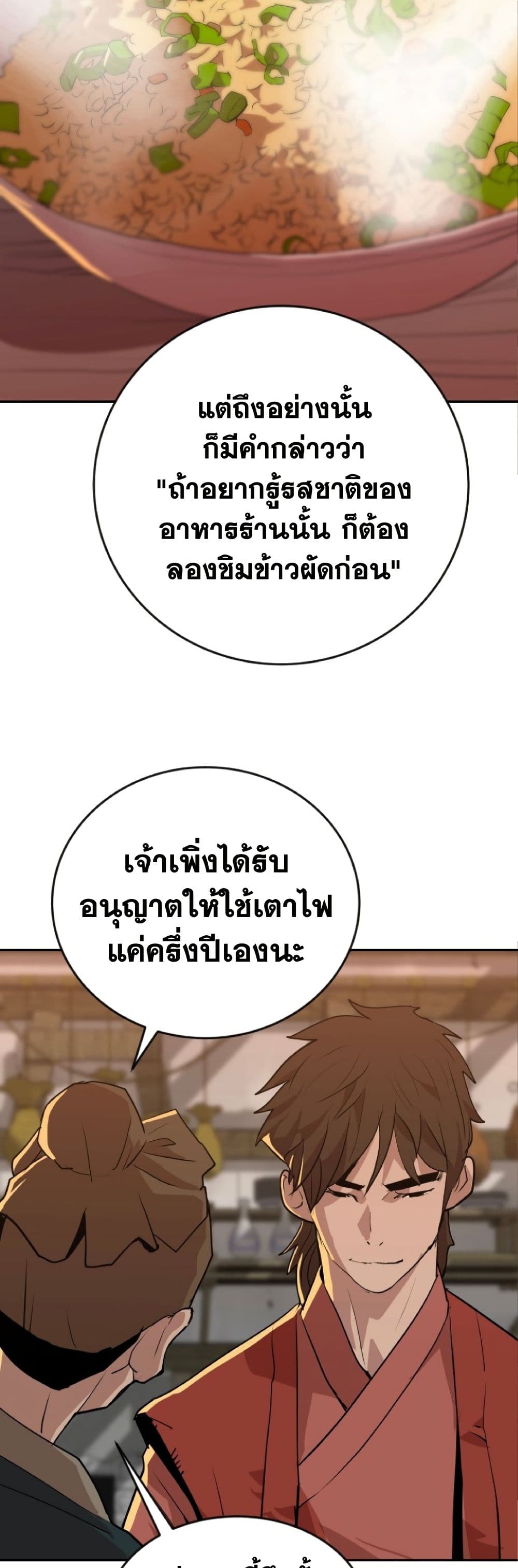 The Tales of Heaven And Earth ตอนที่ 23 52