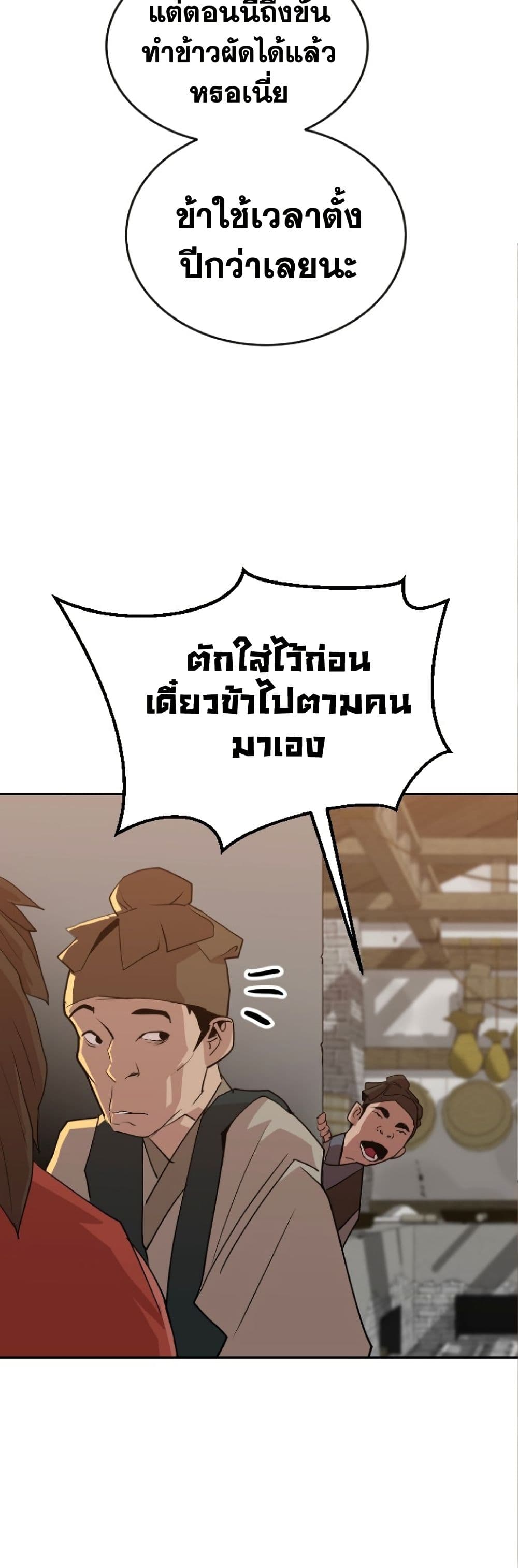 The Tales of Heaven And Earth ตอนที่ 23 53