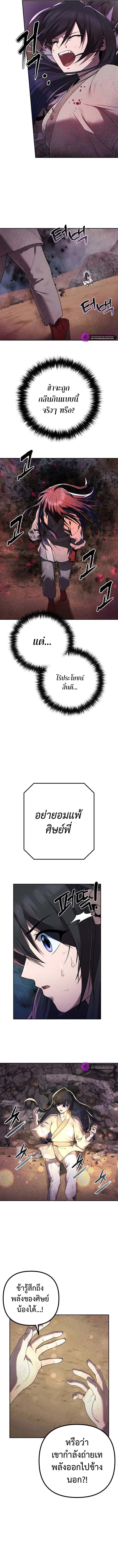 The Second Eunuch Regains His Manhood ตอนที่ 9 4