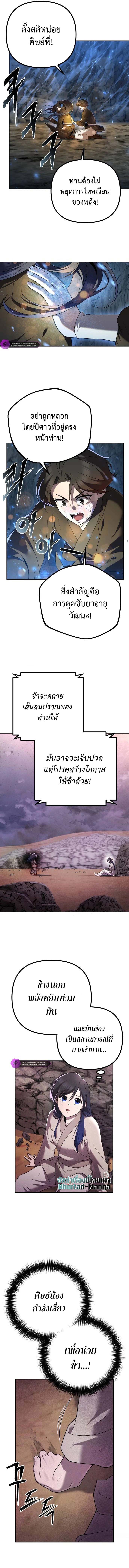 The Second Eunuch Regains His Manhood ตอนที่ 9 5