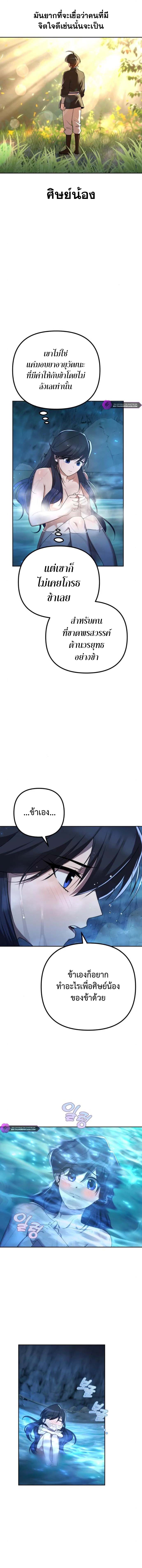 The Second Eunuch Regains His Manhood ตอนที่ 10 2