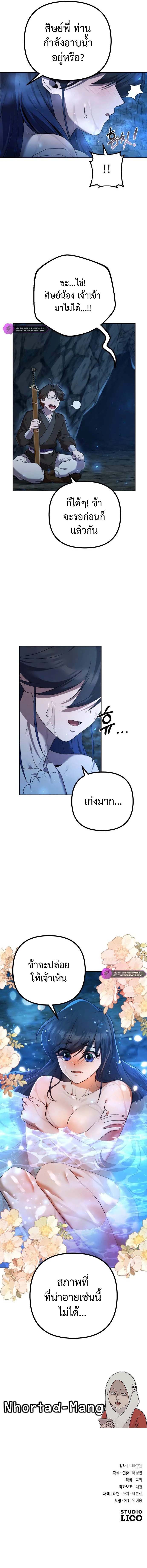 The Second Eunuch Regains His Manhood ตอนที่ 9 18
