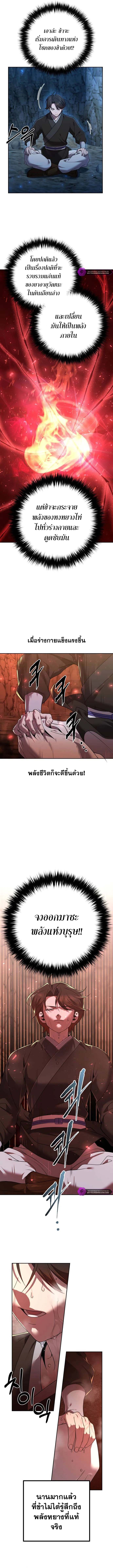 The Second Eunuch Regains His Manhood ตอนที่ 9 16