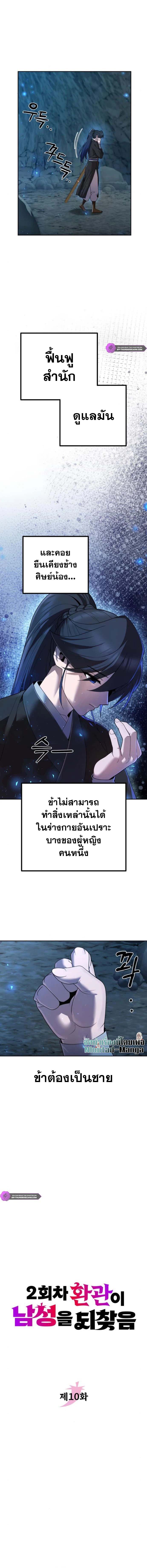 The Second Eunuch Regains His Manhood ตอนที่ 10 5