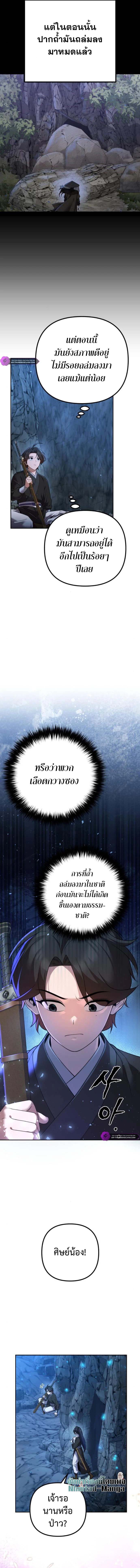 The Second Eunuch Regains His Manhood ตอนที่ 10 11