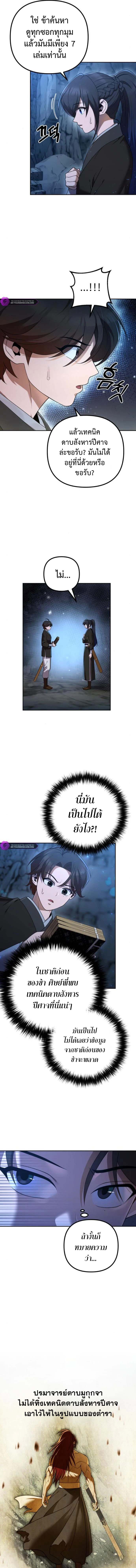The Second Eunuch Regains His Manhood ตอนที่ 10 16
