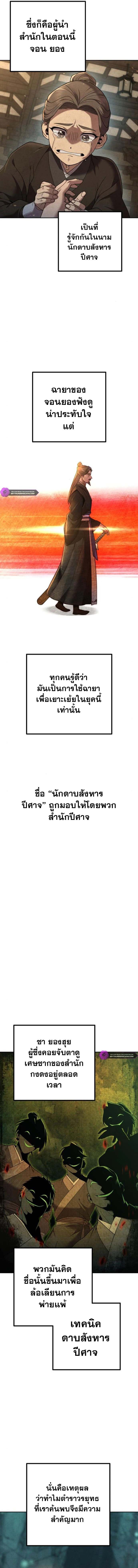The Second Eunuch Regains His Manhood ตอนที่ 10 8