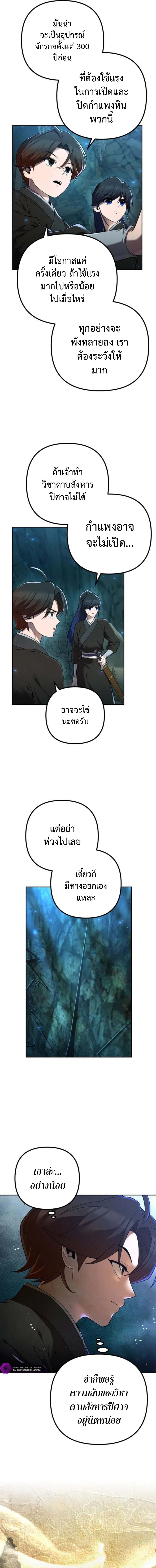 The Second Eunuch Regains His Manhood ตอนที่ 11 2