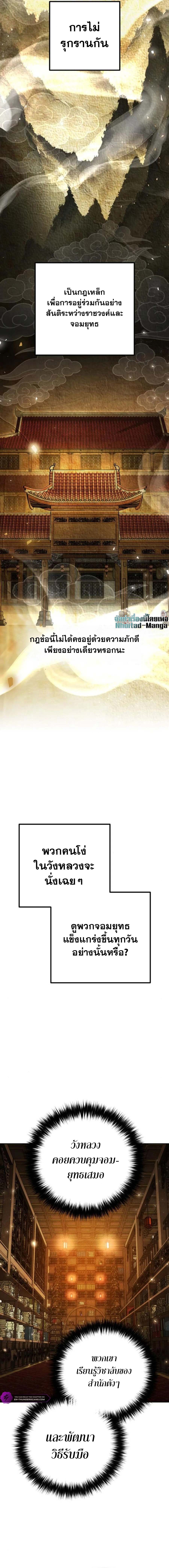 The Second Eunuch Regains His Manhood ตอนที่ 11 3