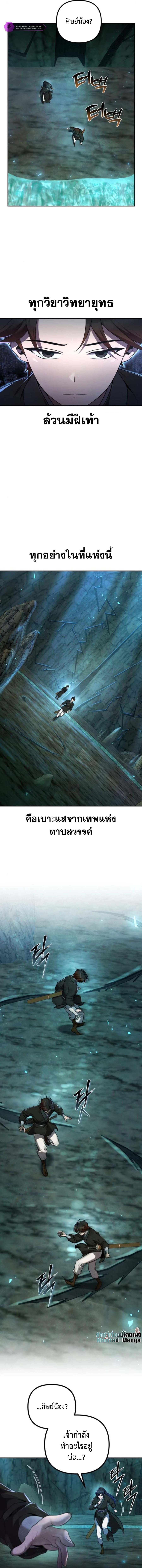 The Second Eunuch Regains His Manhood ตอนที่ 11 5
