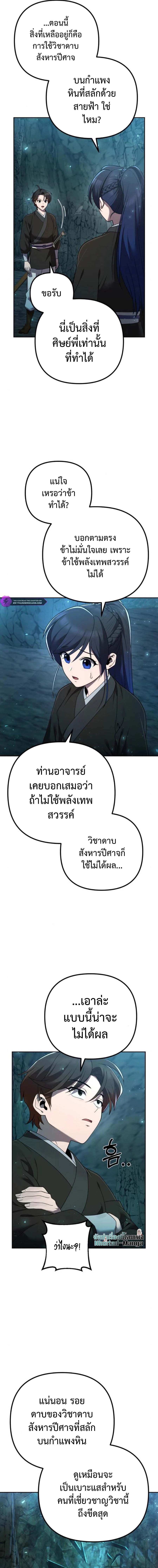 The Second Eunuch Regains His Manhood ตอนที่ 11 11